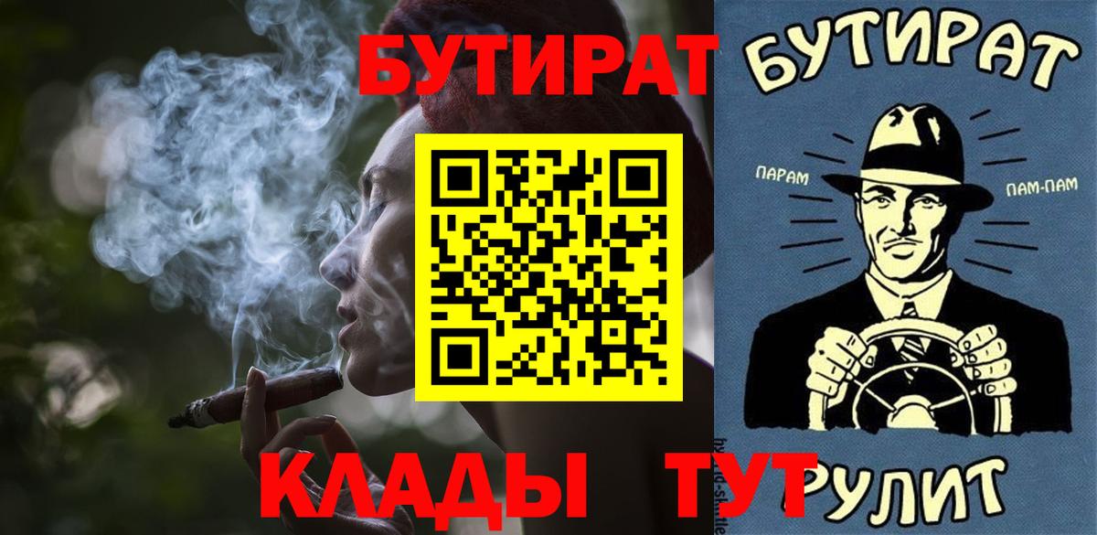 Кубинка  БУТИРАТ 99%  Бутират  Вход с VPN 