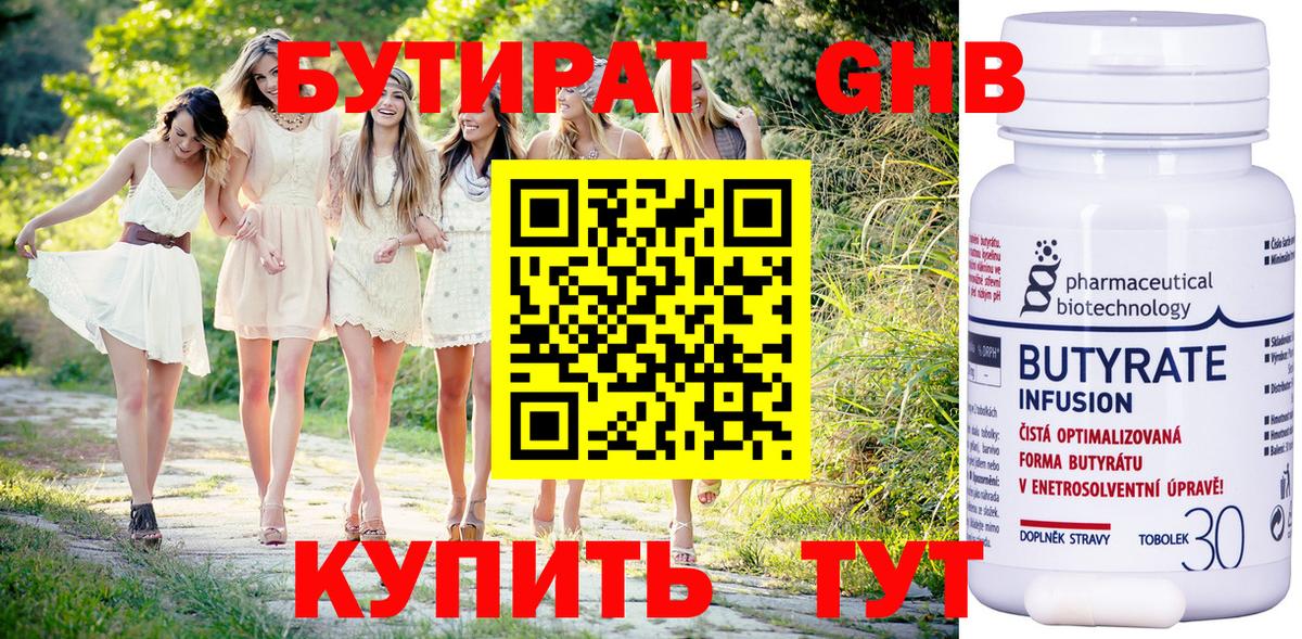 БУТИРАТ буратино Кубинка
