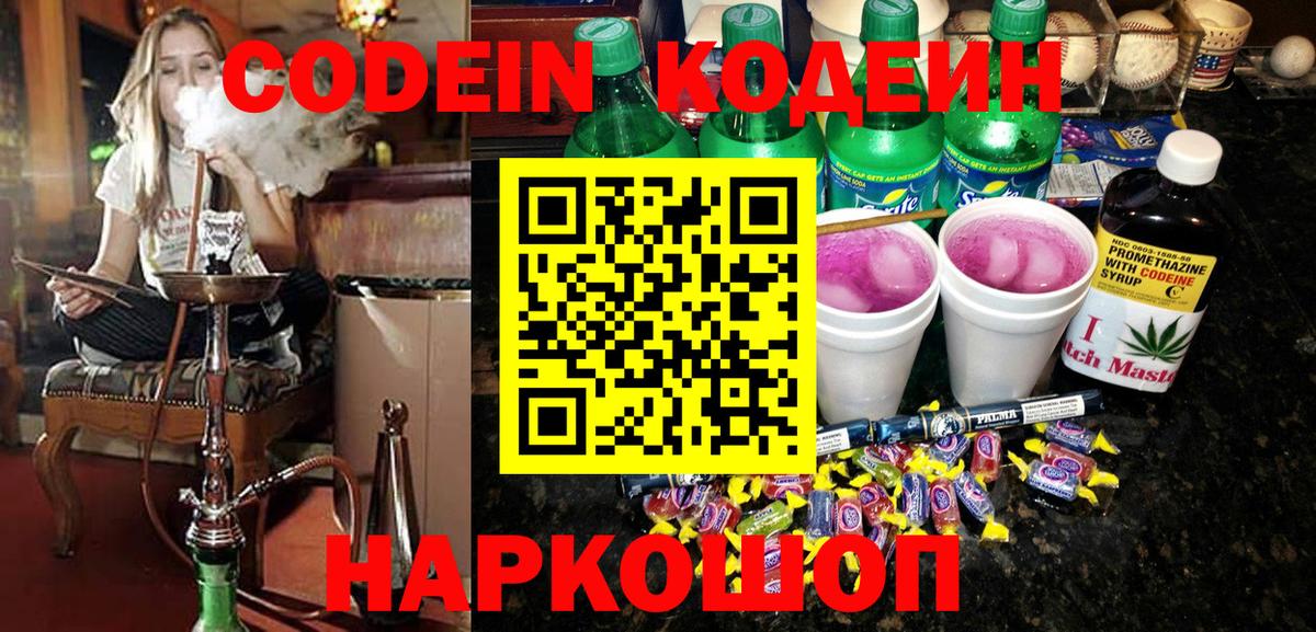 Кодеин Purple Drank Кубинка