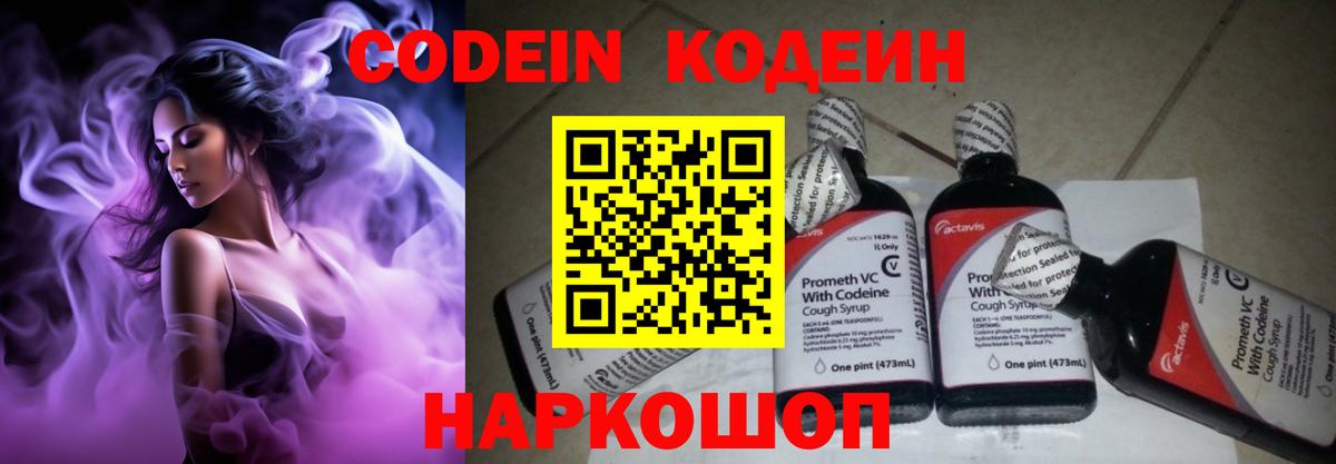 Кодеин напиток Lean (лин)  Вход с VPN  Кубинка 