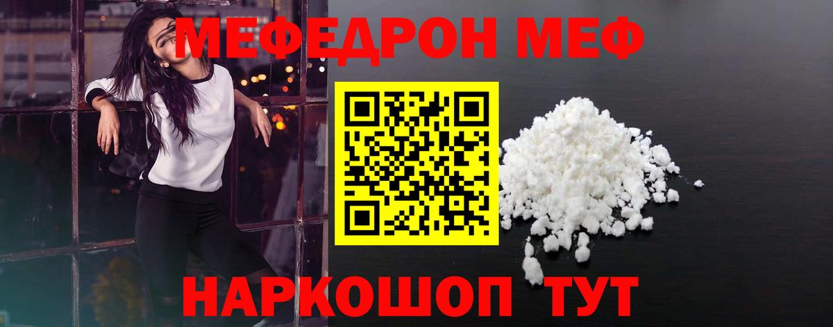 Меф мяу мяу Кубинка